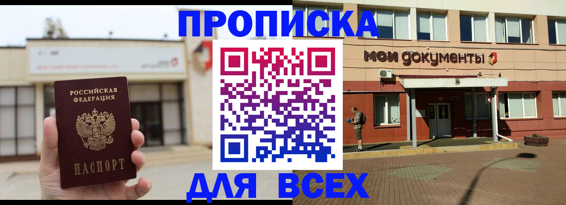 прописка в Камызяке