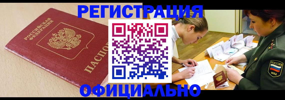 временная регистрация законно в Камызяке